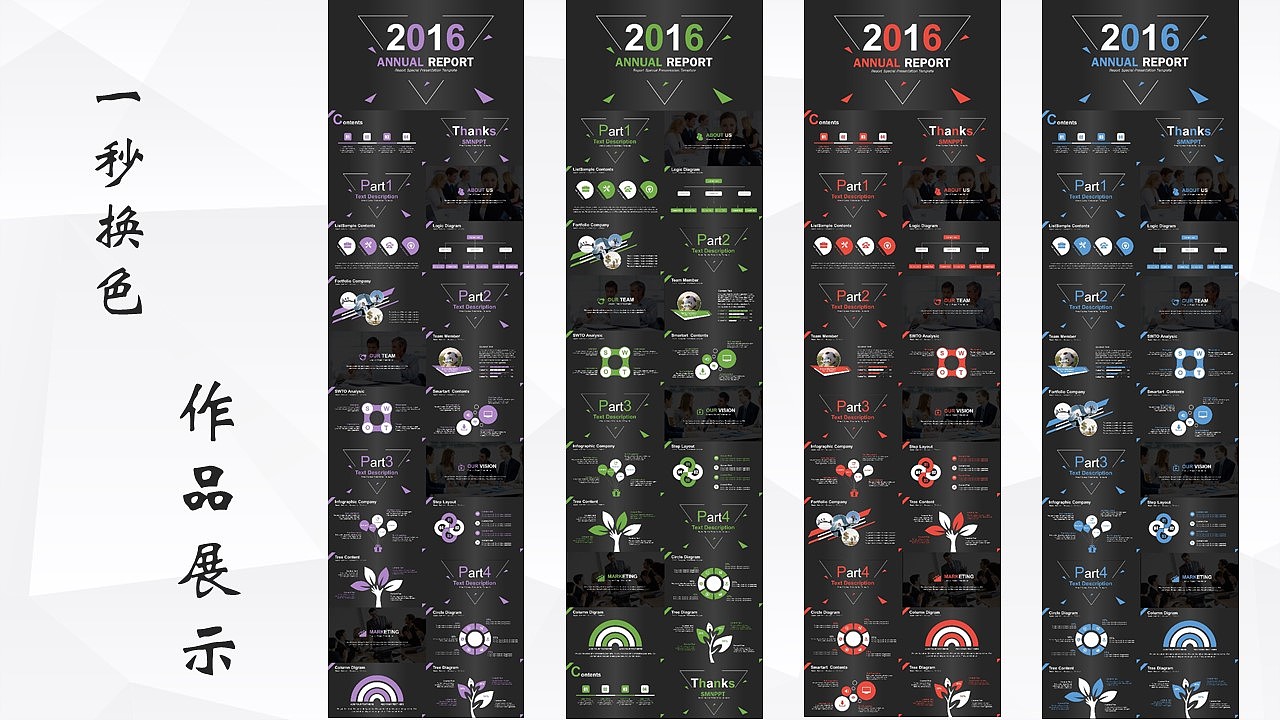 《高效制作PPT秘籍》之神奇的换色大法【水木牛教程】