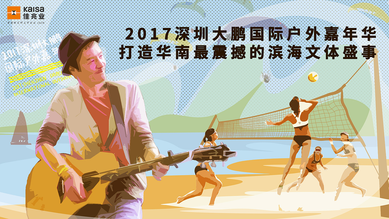佳兆业2017年度大事件（图ZMTIwODAxMTcy） - 商业插画 - 站酷设计师朴桑原创素材 - 站酷ZCOOL