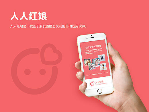 人人红娘（个人主页-ZMzIyNTU0NTI=） - APP界面 - 站酷设计师幽灵出没原创素材 - 站酷ZCOOL