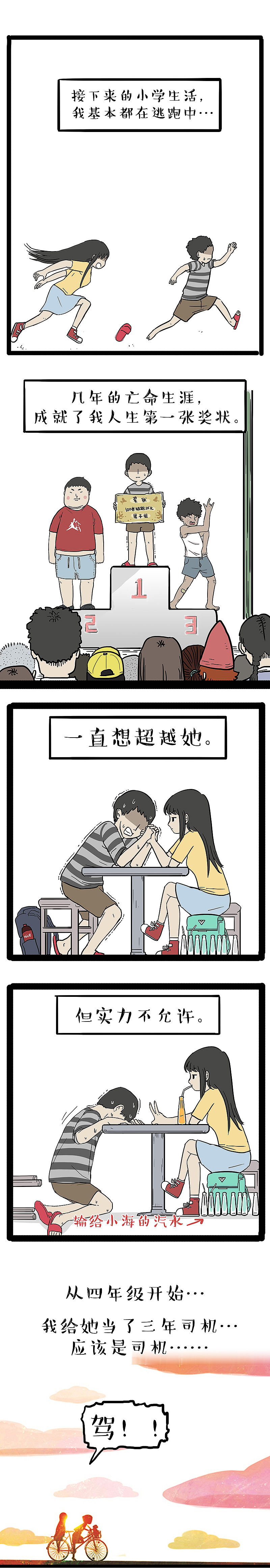以前我们一起长大，以后可不可以一起变老？（图ZMTcwMDcyNDUy） - 中/长篇漫画 - 站酷设计师吾皇的白茶原创素材 - 站酷ZCOOL