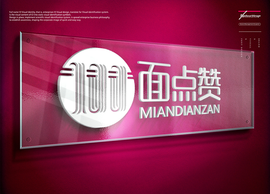 杭州面点赞品牌VIS识别系统设计/品牌定位-因心设计