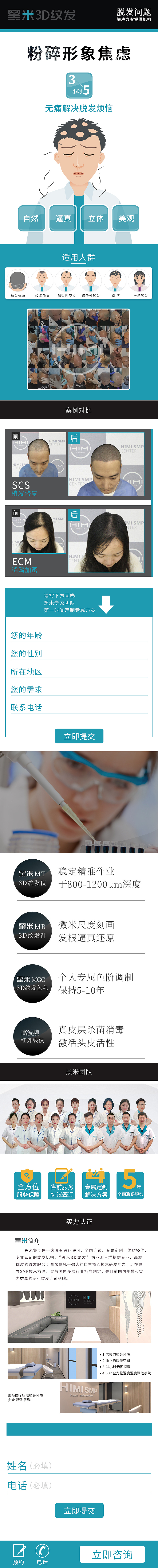 纹发营销落地页（图ZMjQyOTY4NTQw） - 品牌 - 站酷设计师怎么可以安心的睡着原创素材 - 站酷ZCOOL