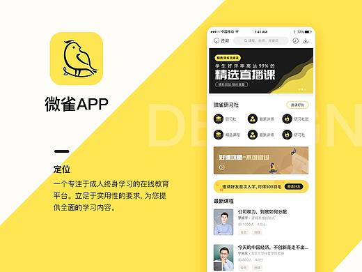 微雀研习社（个人主页-ZNTIyNjk2NDQ=） - APP界面 - 站酷设计师肉丝er是只猫原创素材 - 站酷ZCOOL