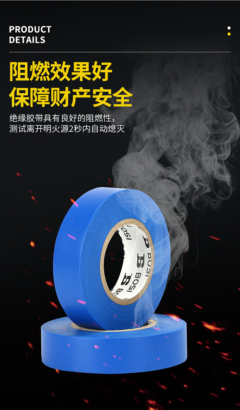 绝缘胶布电工胶布详情页设计（图ZMjg2MzY0MjI4） - 电商 - 站酷设计师weisong007原创素材 - 站酷ZCOOL