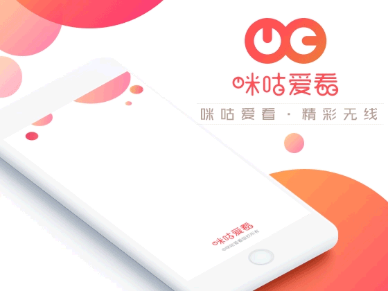 咪咕爱看，精彩无限（图ZMTMzMDY5MDAw） - APP界面 - 站酷设计师哼哈嘿原创素材 - 站酷ZCOOL