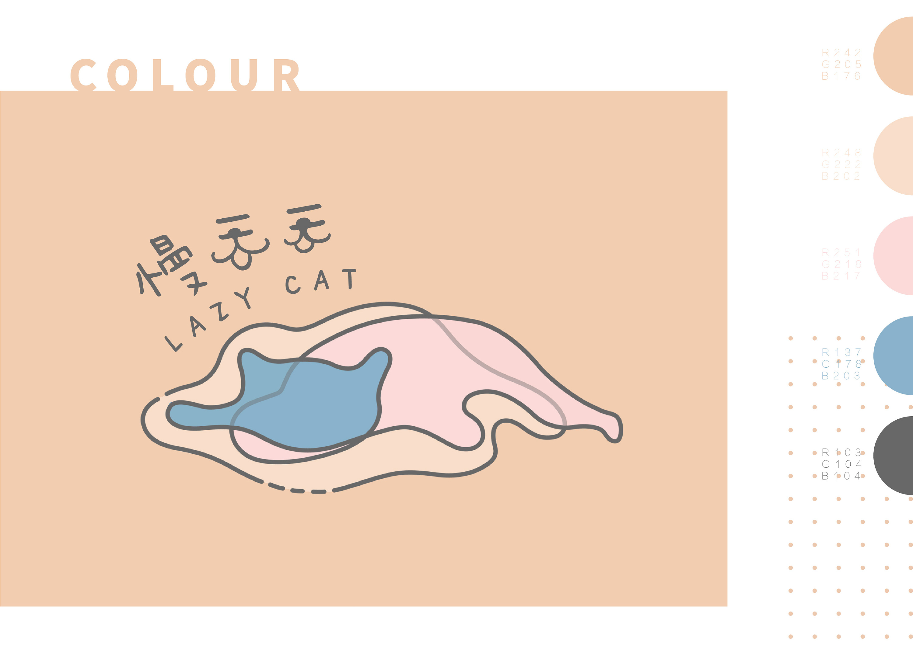 〈慢吞吞〉猫粮品牌设计