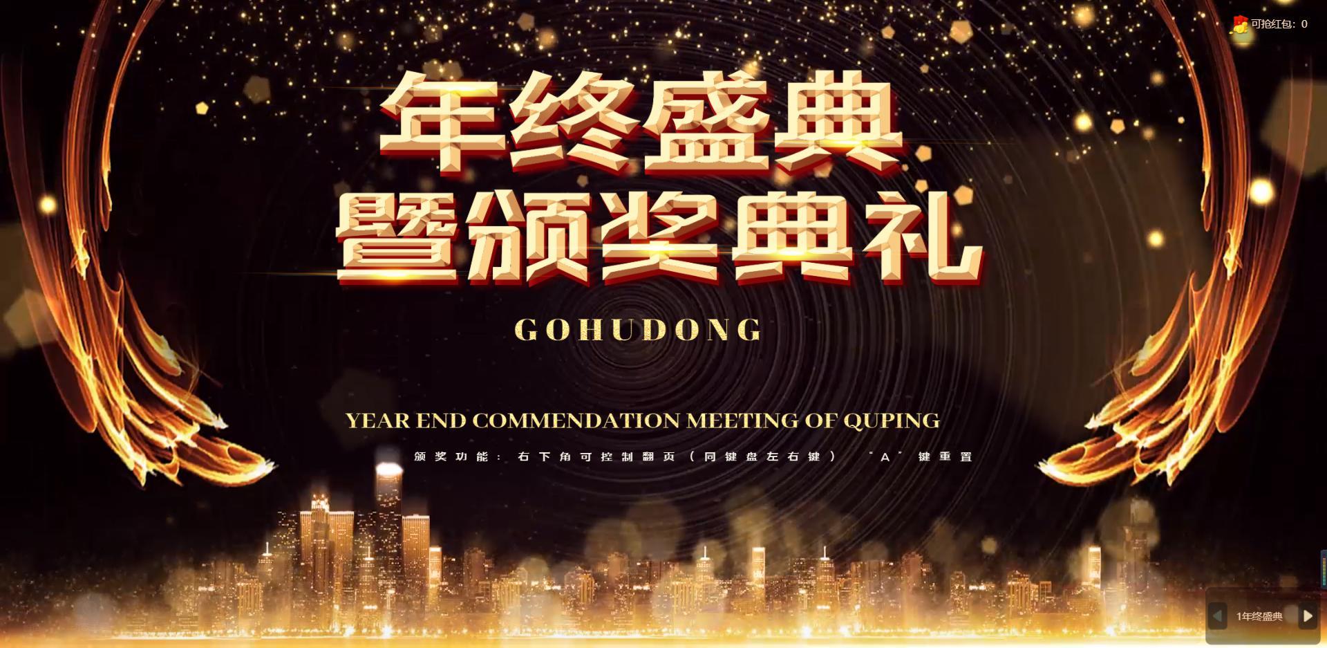 年会高端大屏互动一键切换颁奖动态背景图片素材go互动