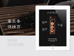 茶叶详情设计