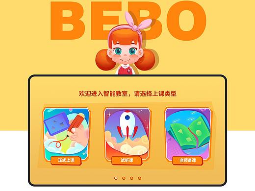 智能教室UI设计
