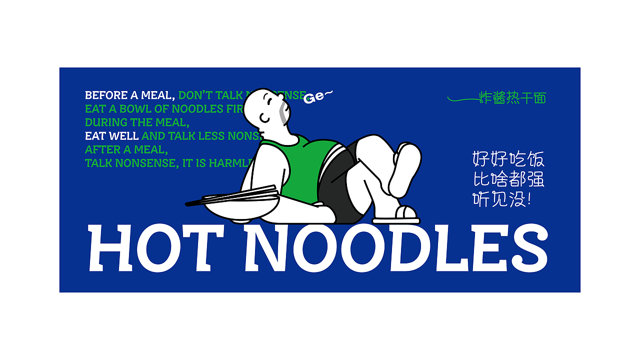 李大葱 X 大于等于 ∣ 热干面餐饮品牌设计