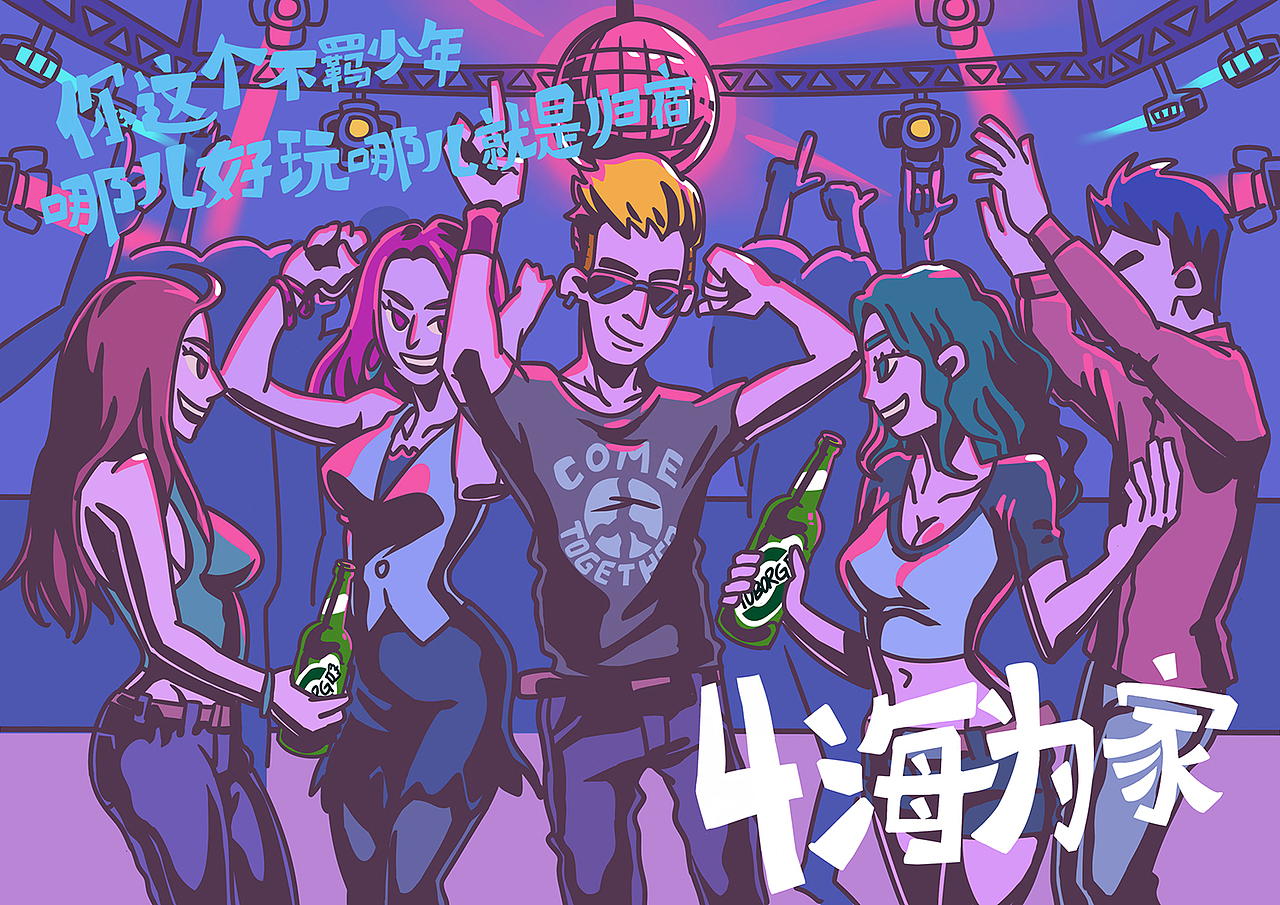 动态插画#4无忌惮音乐节#狂欢派对（图ZNDcxNzQ4NTY=） - 宣传物料 - 站酷设计师曾小九_聚创引力原创素材 - 站酷ZCOOL