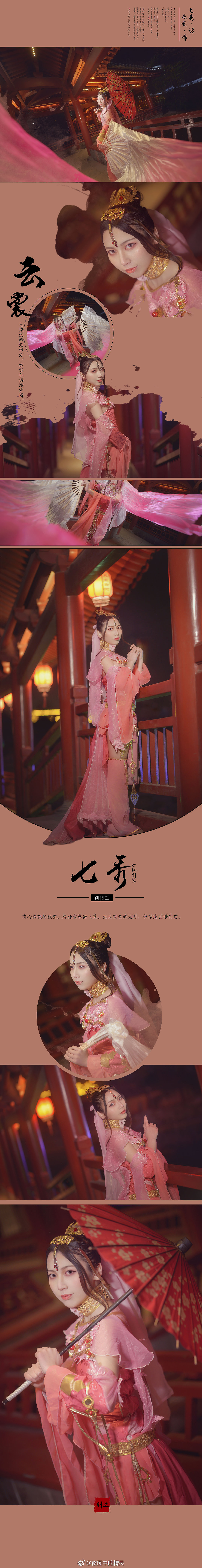 剑网三cos七秀修图展示（图ZMTYwMDA0OTY0） - 人像摄影 - 站酷设计师透明修图师原创素材 - 站酷ZCOOL