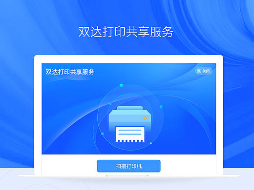 打印共享服务