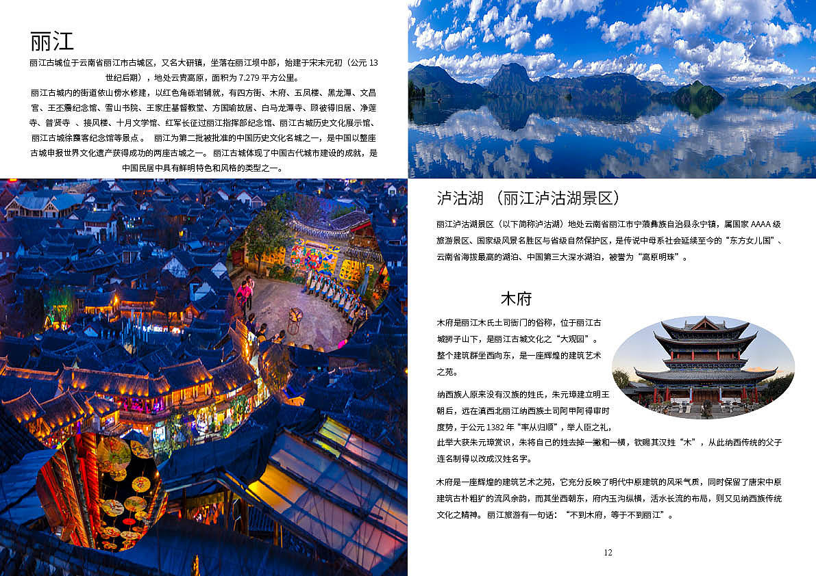 云南旅游画册（图ZMjQ2NjA0MjA0） - 其他 - 站酷设计师一只小怪物原创素材 - 站酷ZCOOL