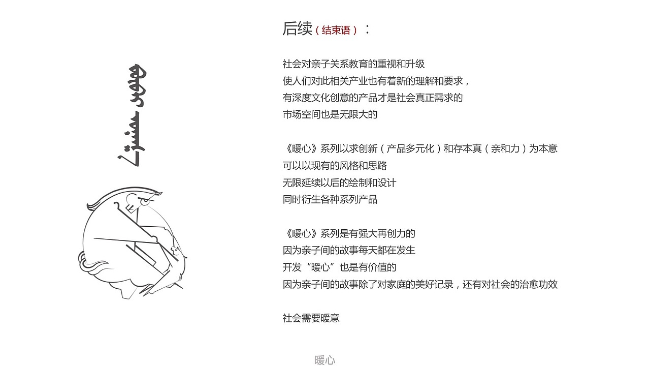 亲子IP设计-小马布歪 亲子故事/内蒙古/呼和浩特/潮玩