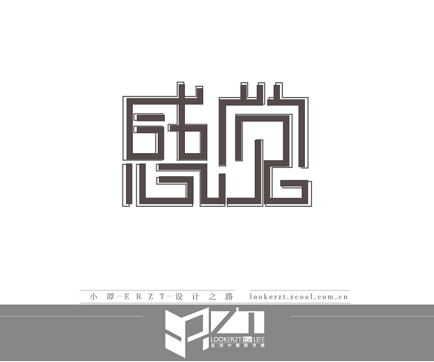 一份字体 一份成长（图ZMTEyMTQyOTY=） - 字体/字形 - 站酷设计师ERZT原创素材 - 站酷ZCOOL