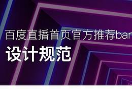 banner規(guī)范