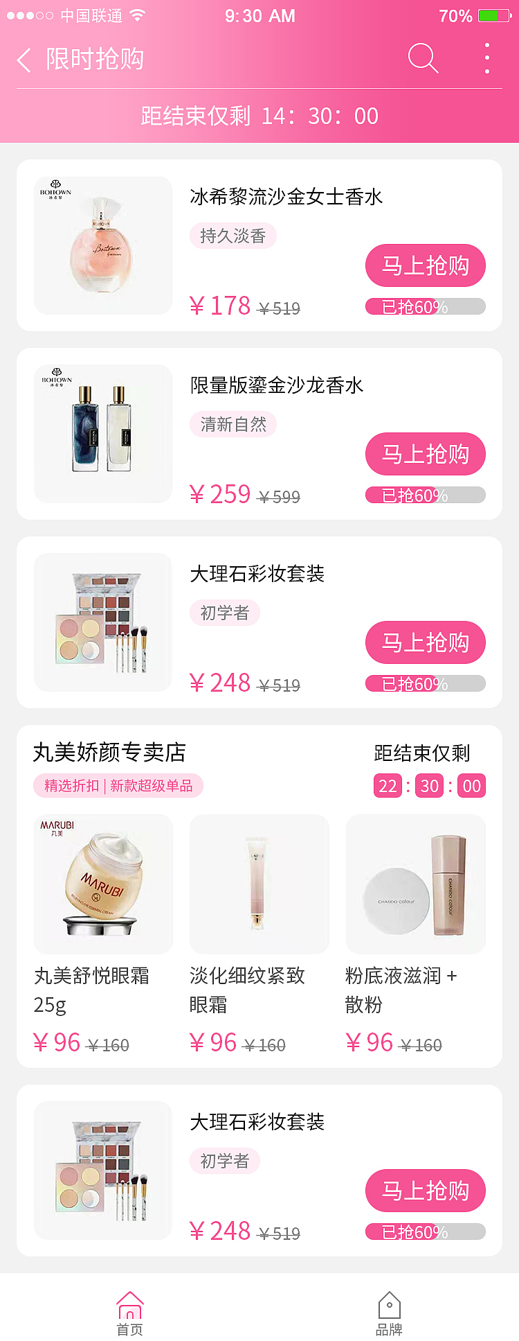 美妆APP（图ZMjA0NDkxNTQ0） - APP界面 - 站酷设计师星语舞台原创素材 - 站酷ZCOOL