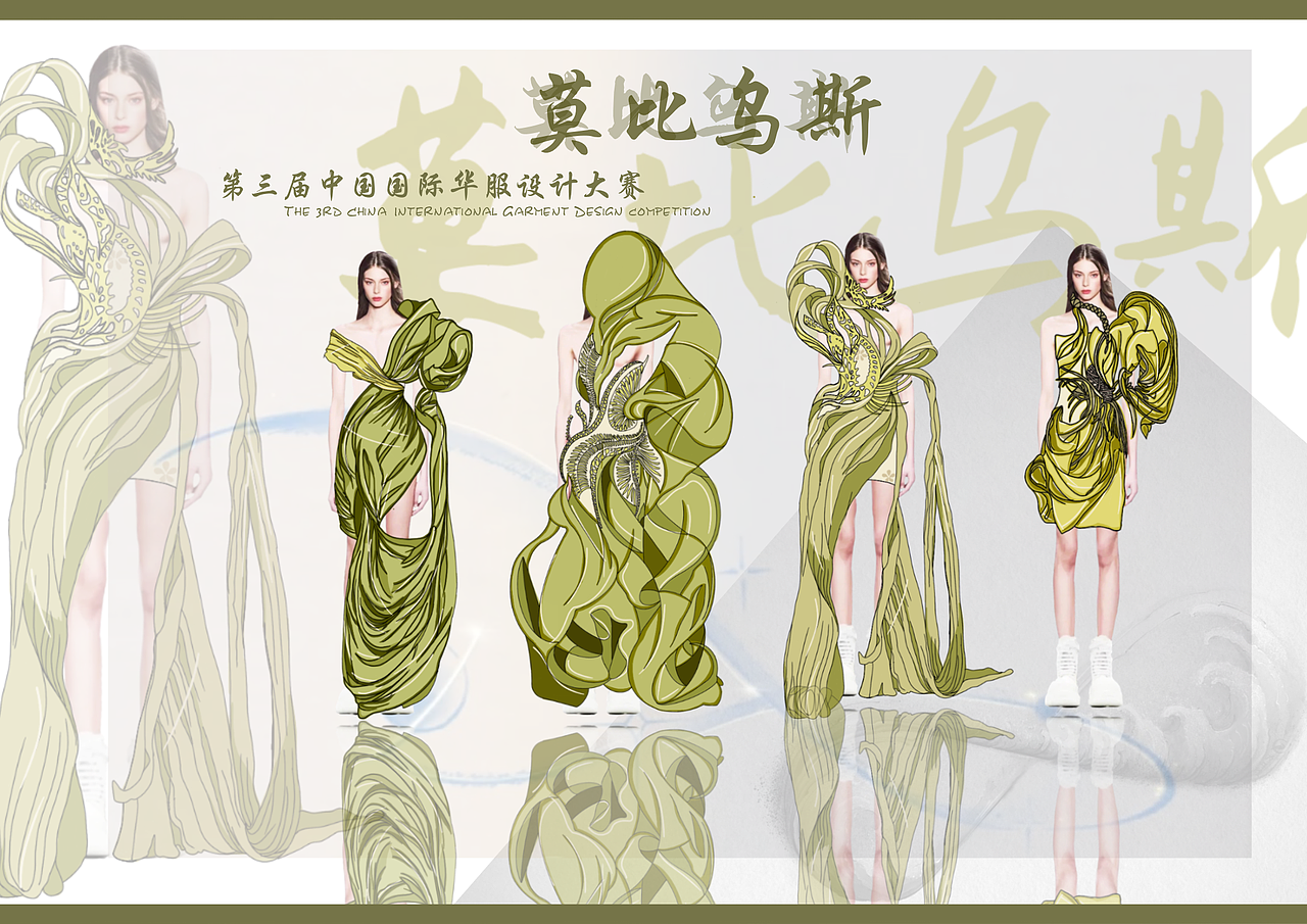 莫比乌斯环➕服饰设计