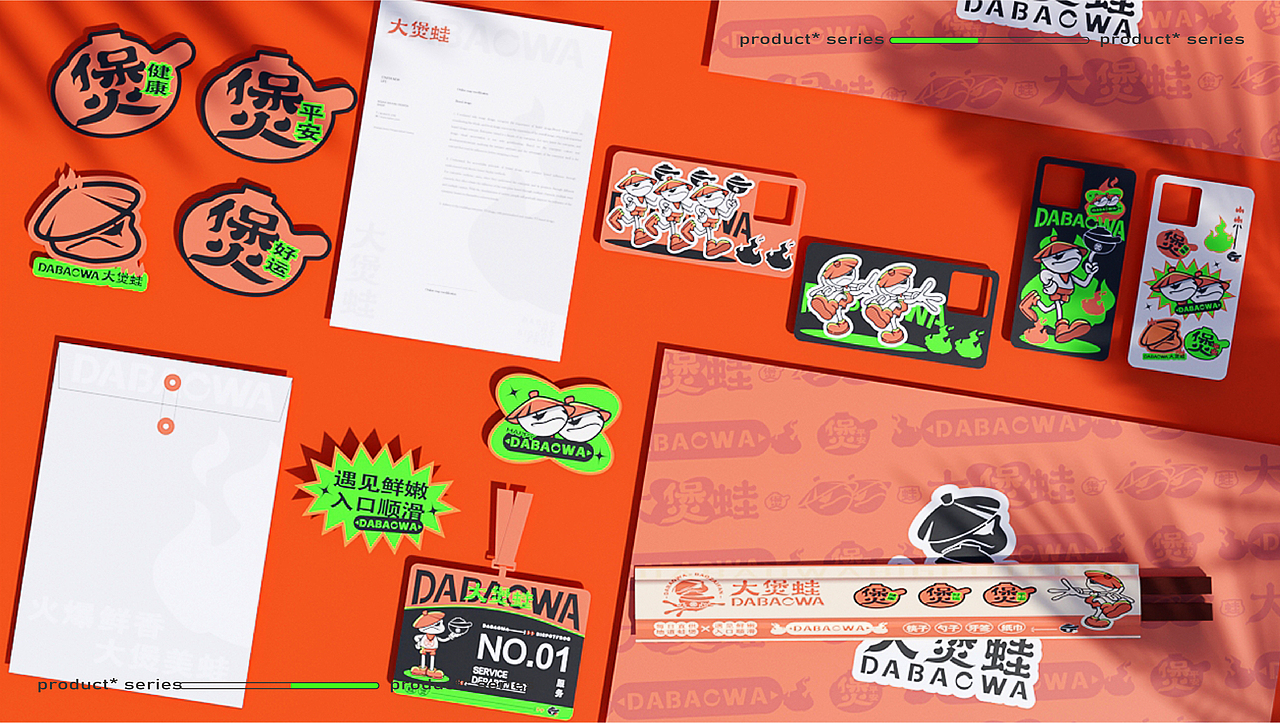 大煲蛙DABAOWA丨蛙煲 · 餐饮 · 品牌设计