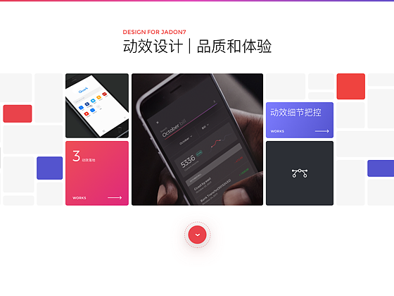 动效设计中的品质和体验（图ZMTMzMDgzODg4） - 交互/UE - 站酷设计师当个安静的学生原创素材 - 站酷ZCOOL