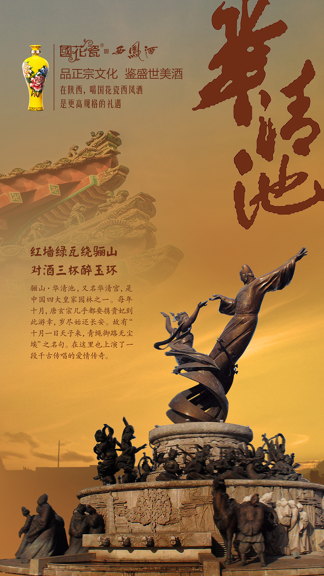 国花瓷西凤酒朋友圈H5设计