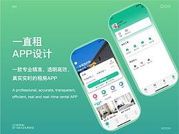 一直租APP