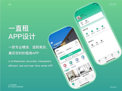 一直租APP