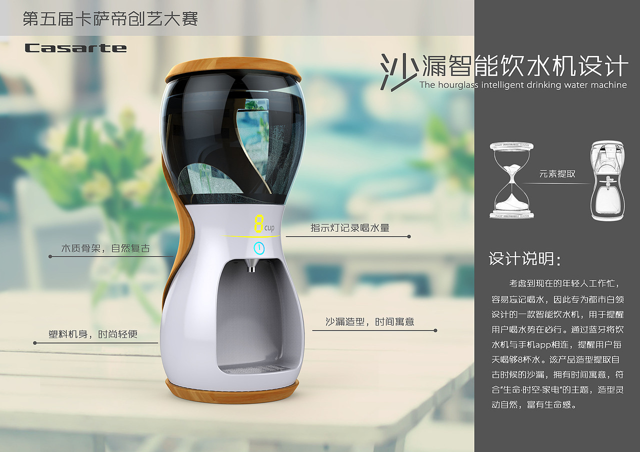 沙漏智能飲水機(jī)設(shè)計（圖ZNzQ1MzkwOTI=） - 生活用品 - 站酷設(shè)計師Brando小天原創(chuàng)素材 - 站酷ZCOOL