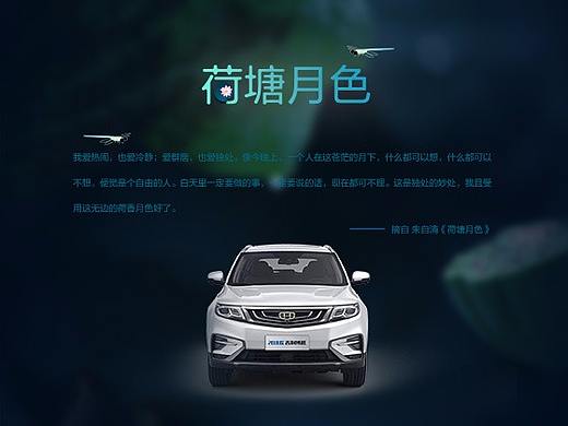 吉利GKUI大赛《荷塘月色》