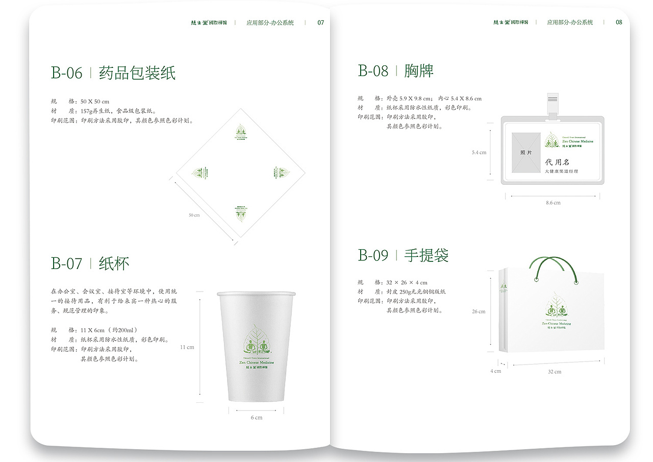 禅意VI手册 视觉导视 企业VI（图ZMTcxNDQ4MDM2） - 品牌 - 站酷设计师siyimeng原创素材 - 站酷ZCOOL