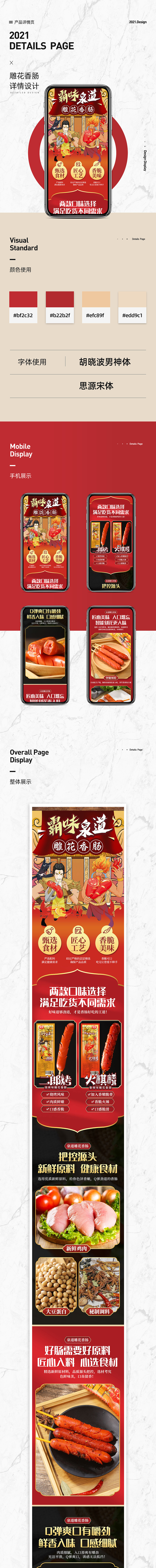 雕花香肠详情页设计（图ZMjY4MTE0ODU2） - 电商 - 站酷设计师创智视觉传媒原创素材 - 站酷ZCOOL