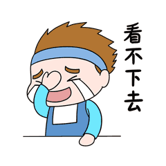 青梅无猜（图ZMjc1MTIxMTcy） - 网络表情 - 站酷设计师冰er棒原创素材 - 站酷ZCOOL