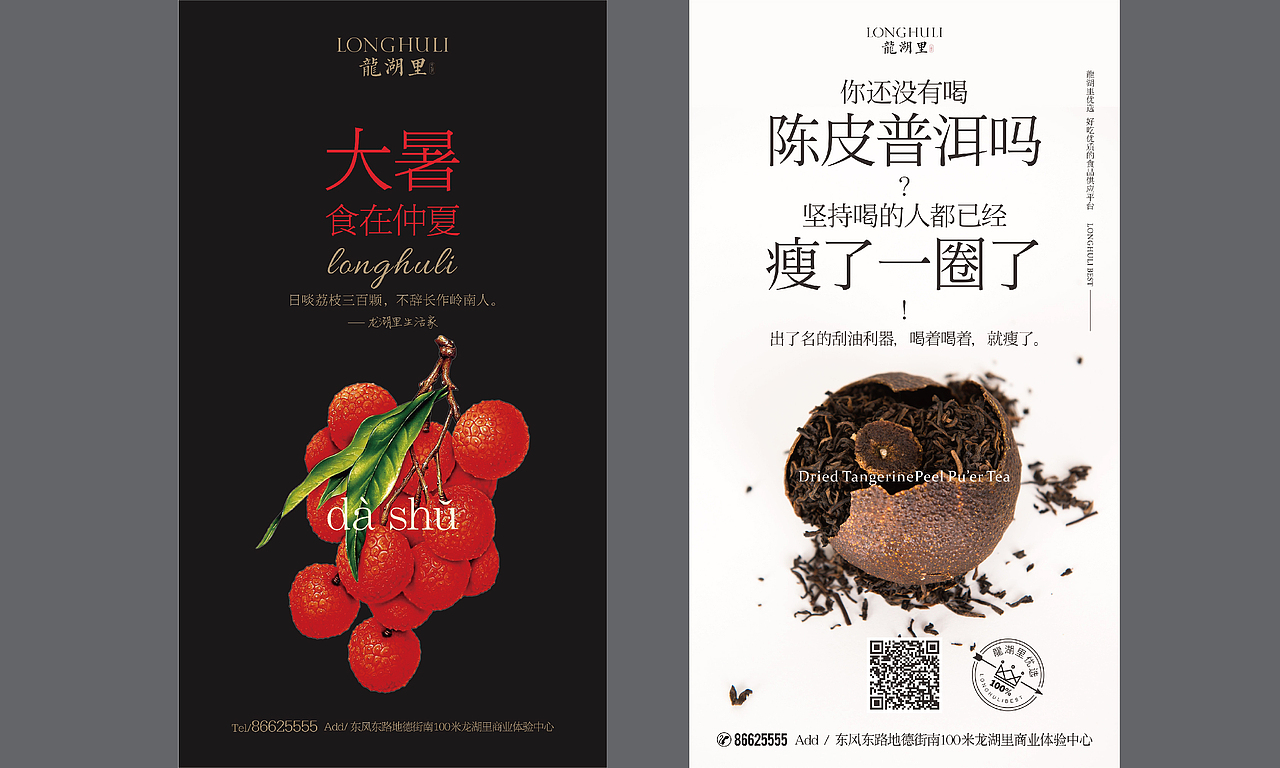 贰拾陆渡作品／龙湖里海报集（图ZNzQ4Njc4MTY=） - 海报 - 站酷设计师吕世龙原创素材 - 站酷ZCOOL