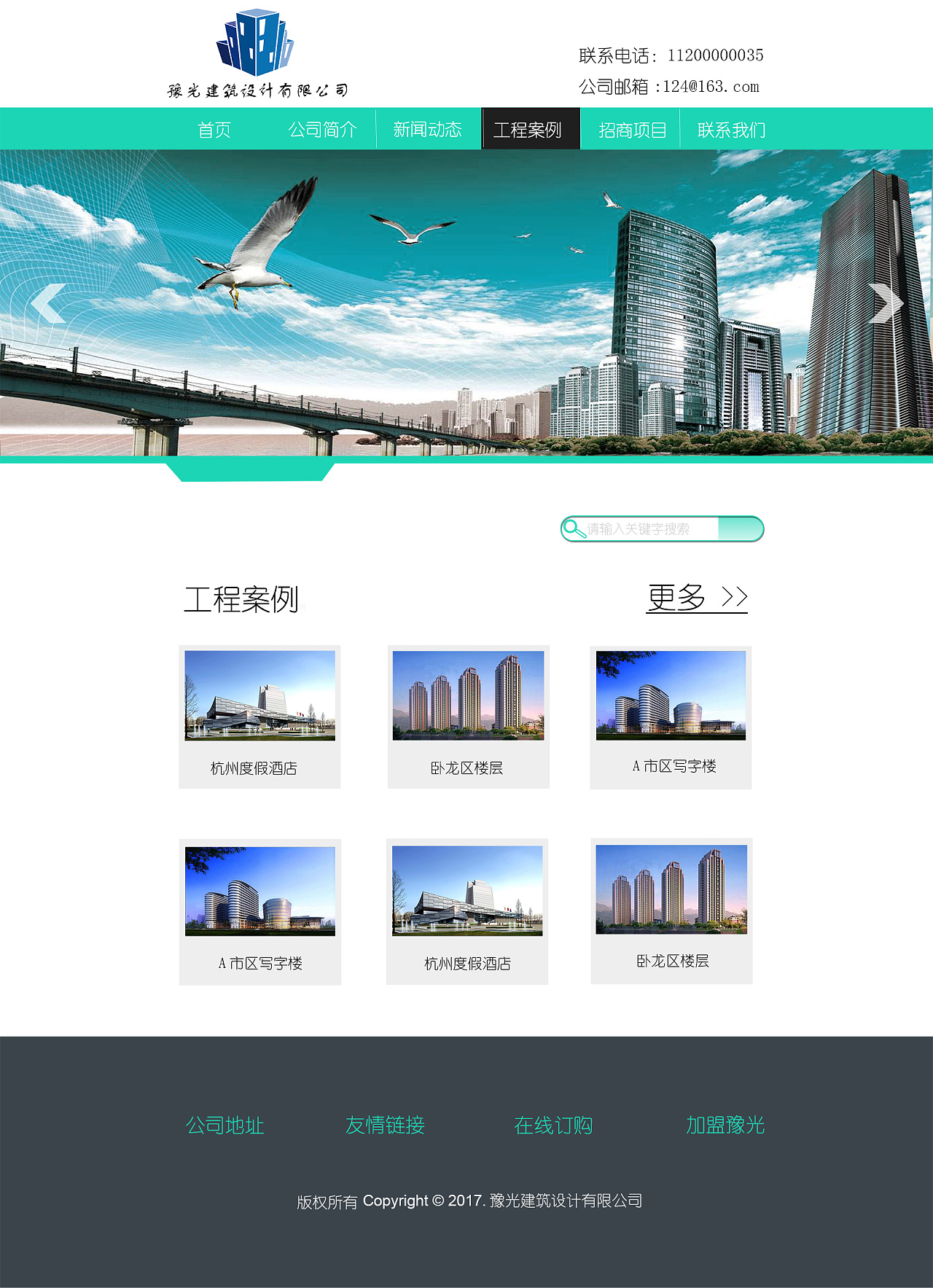 建筑公司网站效果图 企业网