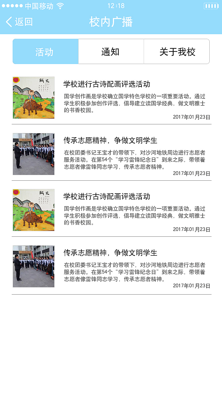 校信通-家长端（图ZODU0OTQxNDQ=） - APP界面 - 站酷设计师zhu417原创素材 - 站酷ZCOOL