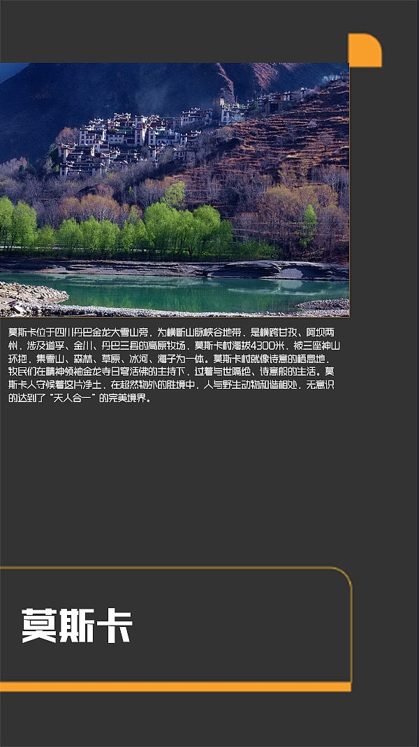 四川甘孜景点（图ZMTI0MjE2ODMy） - 书籍/画册 - 站酷设计师浅墨幺幺原创素材 - 站酷ZCOOL