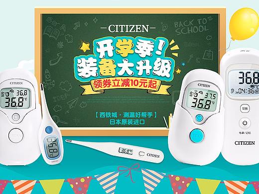 体温计-开学季（个人主页-ZMzA0OTI5ODQ=） - 其他平面 - 站酷设计师华妃原创素材 - 站酷ZCOOL