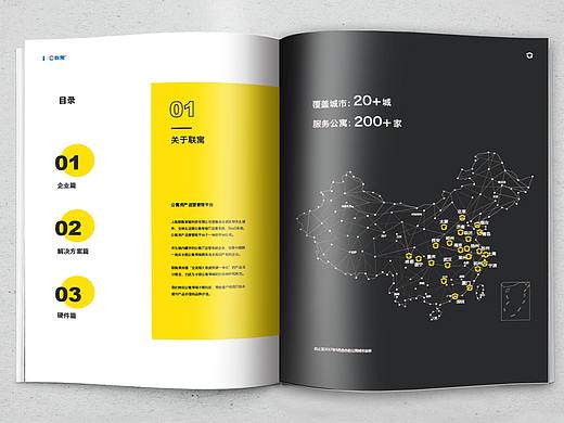 企业宣传画册