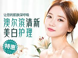 美容护肤品banner