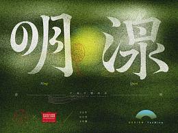 字体
