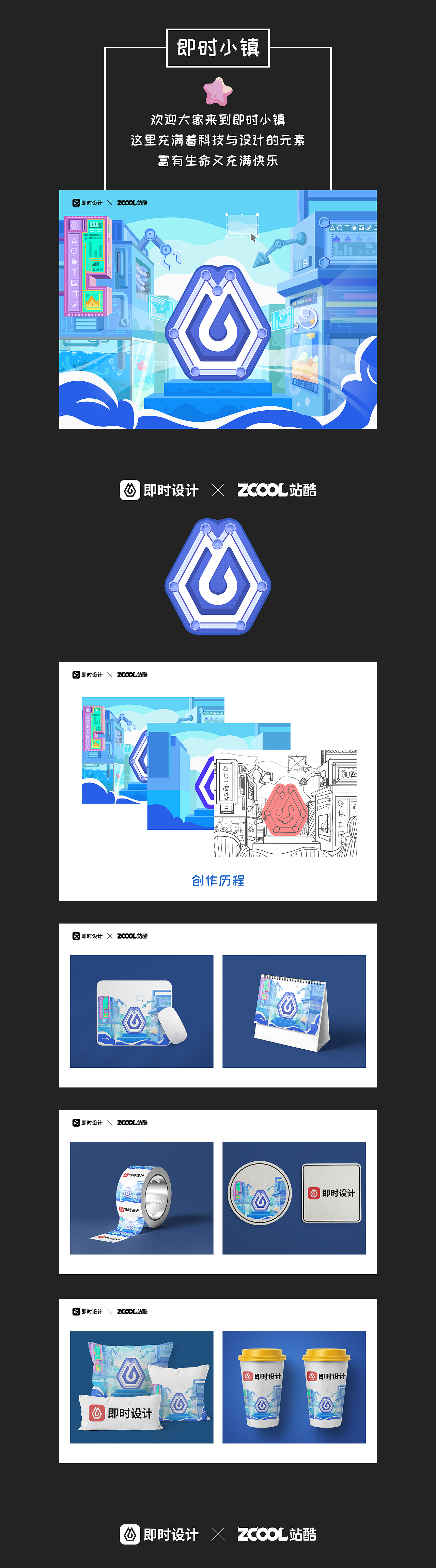 #即时造生活# 即时小镇（图ZMzA3OTQxNTc2） - 宣传物料 - 站酷设计师自然选择号原创素材 - 站酷ZCOOL