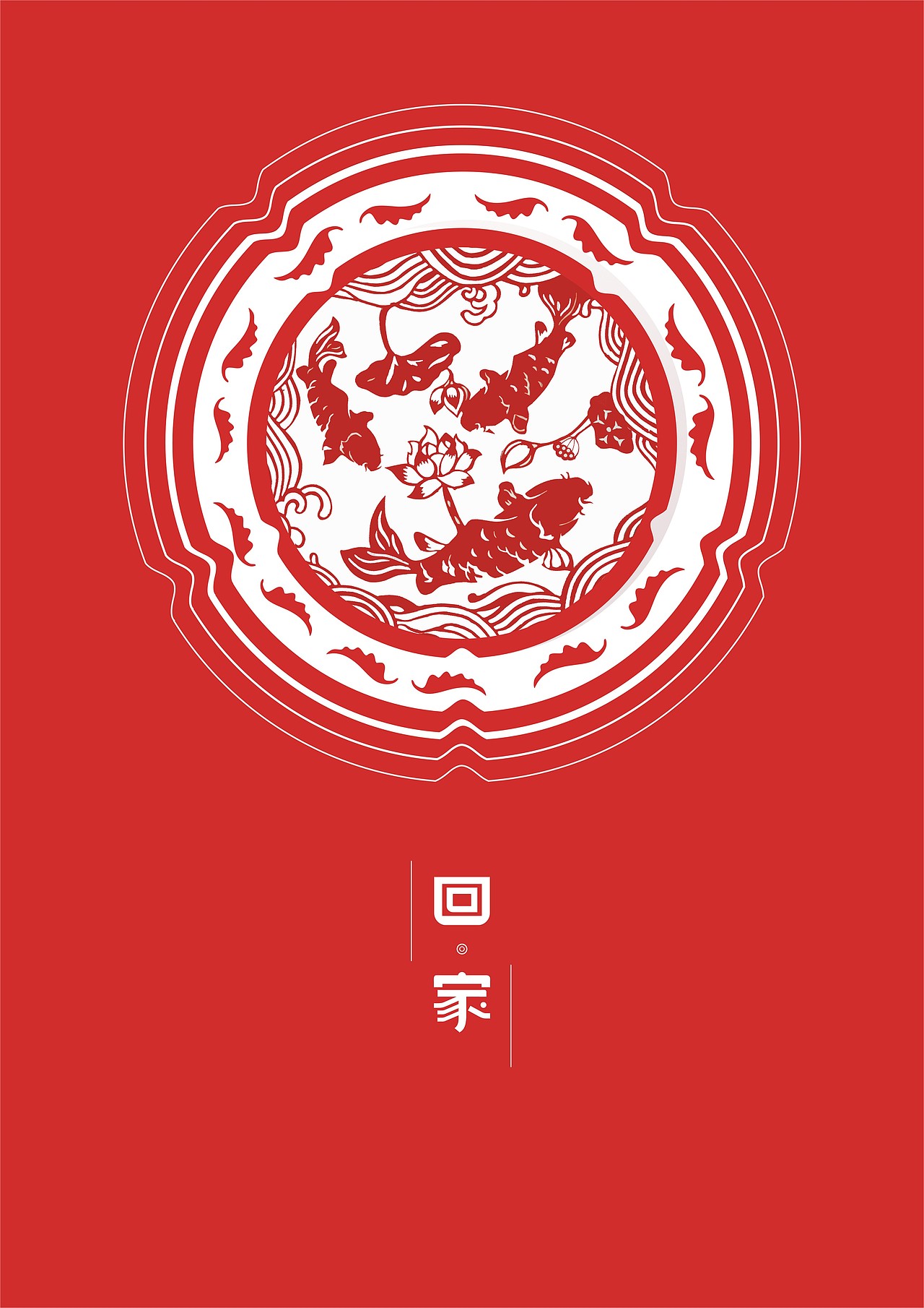 回家海报（图ZMjU1NjA4NDQ=） - 海报 - 站酷设计师千桃荔设计工作室原创素材 - 站酷ZCOOL