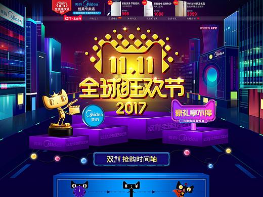 双十一首页 活动大促首页 家电页面  天猫页面 美的