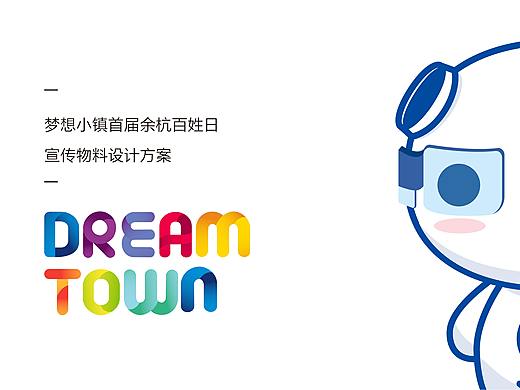 梦想小镇首届余杭百姓日设计物料