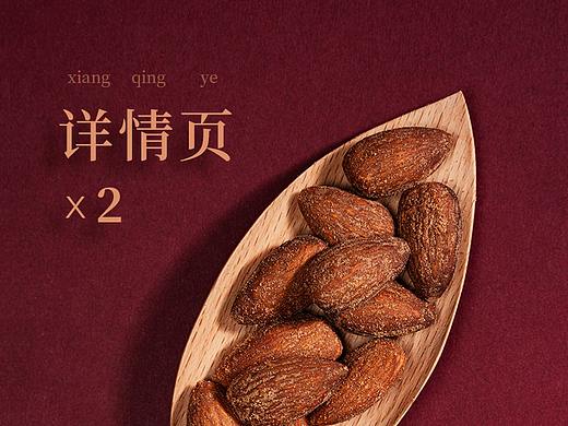 统一扁桃仁详情页
