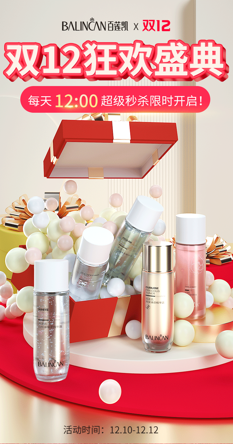 双12活动页面