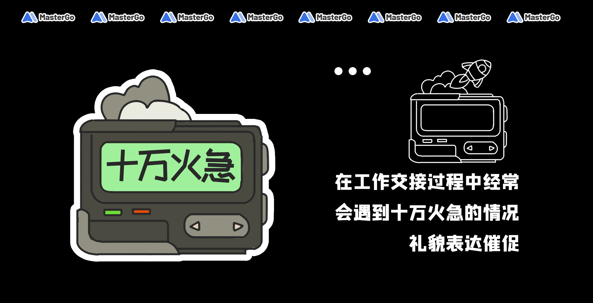 MasterGO情绪化贴纸设计