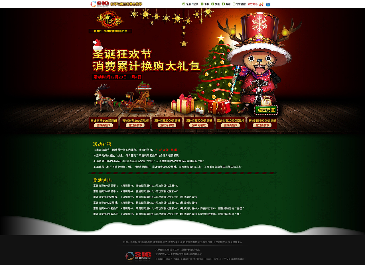 在公司做的游戏页面