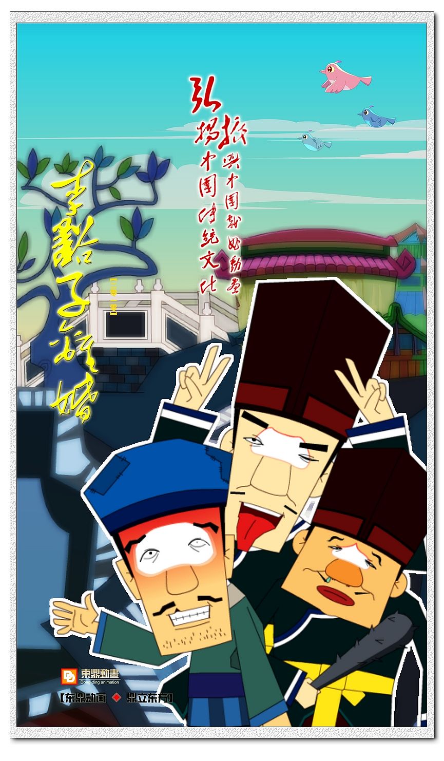戏曲动画《李豁子离婚》（曲剧）选段！（图ZNTIyODEwMzI=） - 动画片 - 站酷设计师东鼎动画原创素材 - 站酷ZCOOL